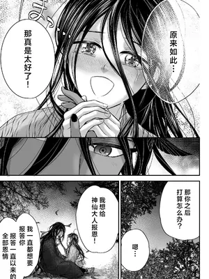 [朝ノ日] わたしの妖さま｜属于我的妖怪大人 [莉赛特汉化组]_25