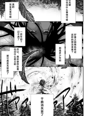 [朝ノ日] わたしの妖さま｜属于我的妖怪大人 [莉赛特汉化组]_03