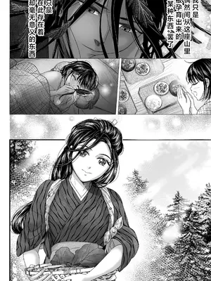 [朝ノ日] わたしの妖さま｜属于我的妖怪大人 [莉赛特汉化组]_08