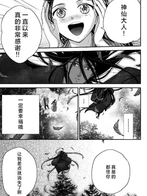 [朝ノ日] わたしの妖さま｜属于我的妖怪大人 [莉赛特汉化组]_13