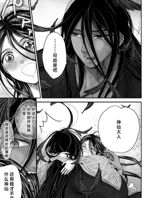 [朝ノ日] わたしの妖さま｜属于我的妖怪大人 [莉赛特汉化组]_19