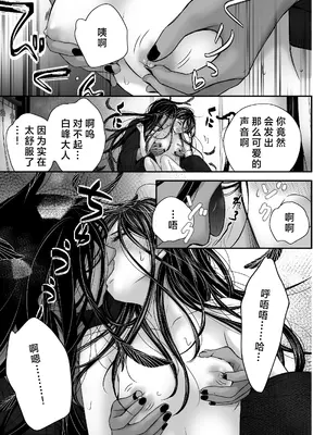 [朝ノ日] わたしの妖さま｜属于我的妖怪大人 [莉赛特汉化组]_39