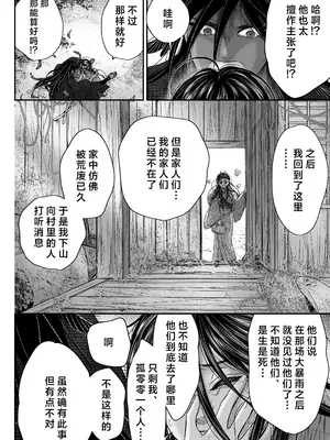 [朝ノ日] わたしの妖さま｜属于我的妖怪大人 [莉赛特汉化组]_22