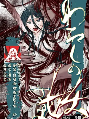 [朝ノ日] わたしの妖さま｜属于我的妖怪大人 [莉赛特汉化组]