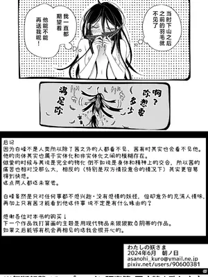 [朝ノ日] わたしの妖さま｜属于我的妖怪大人 [莉赛特汉化组]_67