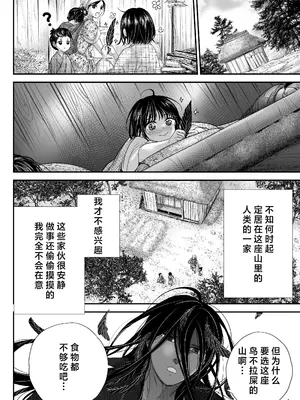 [朝ノ日] わたしの妖さま｜属于我的妖怪大人 [莉赛特汉化组]_06