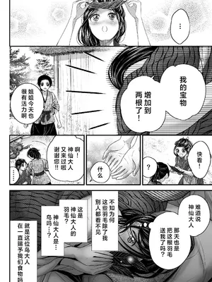 [朝ノ日] わたしの妖さま｜属于我的妖怪大人 [莉赛特汉化组]_10