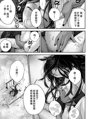 [朝ノ日] わたしの妖さま｜属于我的妖怪大人 [莉赛特汉化组]_43