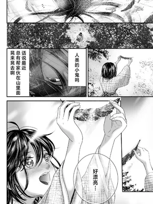 [朝ノ日] わたしの妖さま｜属于我的妖怪大人 [莉赛特汉化组]_04