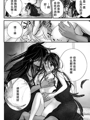 [朝ノ日] わたしの妖さま｜属于我的妖怪大人 [莉赛特汉化组]_38
