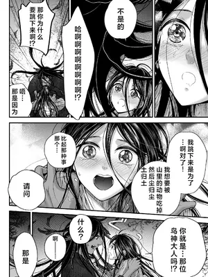 [朝ノ日] わたしの妖さま｜属于我的妖怪大人 [莉赛特汉化组]_18