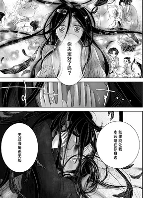 [朝ノ日] わたしの妖さま｜属于我的妖怪大人 [莉赛特汉化组]_31