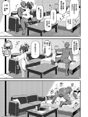 [禍葬現実 (支倉ノイズ)] THE孕ませ 勇美カエデ (ブルーアーカイブ) [Jumppmuj個人漢化] [DL版]_15