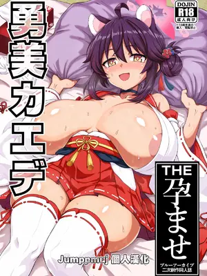 [禍葬現実 (支倉ノイズ)] THE孕ませ 勇美カエデ (ブルーアーカイブ) [Jumppmuj個人漢化] [DL版]