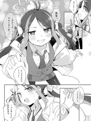 [うつすみおんせん (空住キオ)] うそぶきとドーナッツを持って (ブルーアーカイブ) [DL版]_36