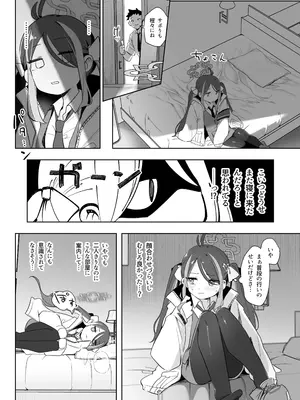 [うつすみおんせん (空住キオ)] うそぶきとドーナッツを持って (ブルーアーカイブ) [DL版]_14