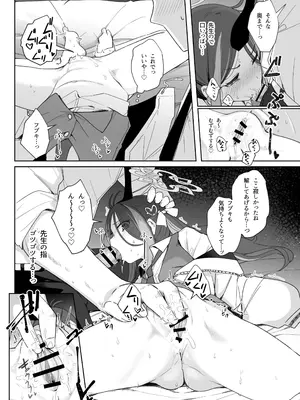 [うつすみおんせん (空住キオ)] うそぶきとドーナッツを持って (ブルーアーカイブ) [DL版]_24