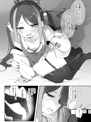 [うつすみおんせん (空住キオ)] うそぶきとドーナッツを持って (ブルーアーカイブ) [DL版]_20