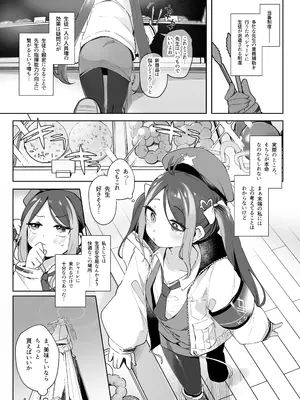 [うつすみおんせん (空住キオ)] うそぶきとドーナッツを持って (ブルーアーカイブ) [DL版]_03
