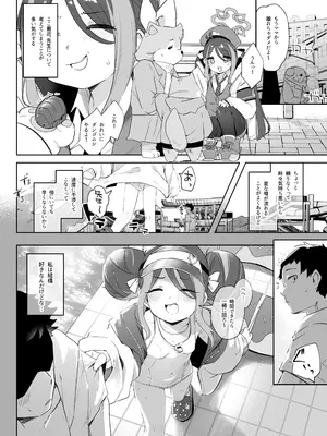 [うつすみおんせん (空住キオ)] うそぶきとドーナッツを持って (ブルーアーカイブ) [DL版]_08