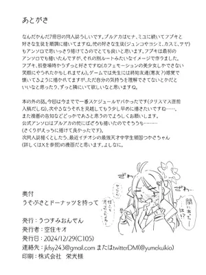 [うつすみおんせん (空住キオ)] うそぶきとドーナッツを持って (ブルーアーカイブ) [DL版]_38