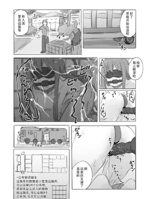 [ゆきまる屋 (ゆきむら丸)] 公有物少女外伝 夏の終わりに｜公有物少女外传 夏日的终结 [中国翻訳] [DL版]_24