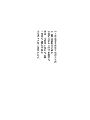 [ゆきまる屋 (ゆきむら丸)] 公有物少女外伝 夏の終わりに｜公有物少女外传 夏日的终结 [中国翻訳] [DL版]_04