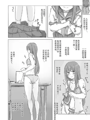[ゆきまる屋 (ゆきむら丸)] 公有物少女外伝 夏の終わりに｜公有物少女外传 夏日的终结 [中国翻訳] [DL版]_10