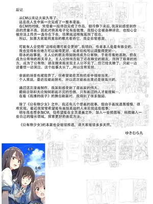 [ゆきまる屋 (ゆきむら丸)] 公有物少女外伝 夏の終わりに｜公有物少女外传 夏日的终结 [中国翻訳] [DL版]_30