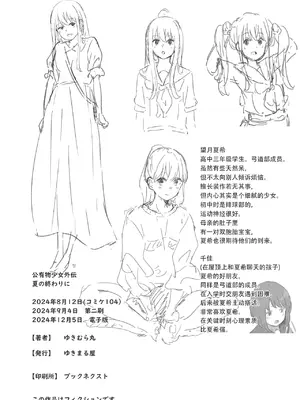 [ゆきまる屋 (ゆきむら丸)] 公有物少女外伝 夏の終わりに｜公有物少女外传 夏日的终结 [中国翻訳] [DL版]_31