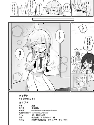 [るなばれ (棗麗)] 不安になっちゃったカヤを安心させる本 (ブルーアーカイブ) [DL版]_37