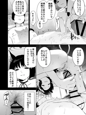 [カムリズム (鬼頭サケル)] キキョウの沼らせ射精管理術 (ブルーアーカイブ) [DL版]_21