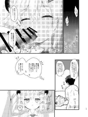 [すたじお寿司くいねぇ (琴島もとき)] おやすみシグレ～熟睡編～(ブルーアーカイブ) [DL版]_19