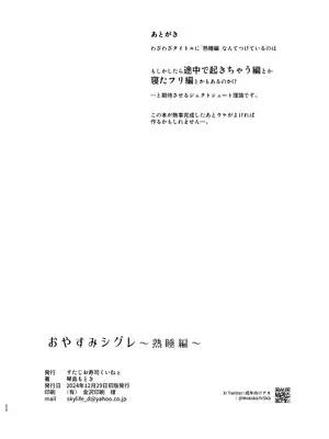 [すたじお寿司くいねぇ (琴島もとき)] おやすみシグレ～熟睡編～(ブルーアーカイブ) [DL版]_22
