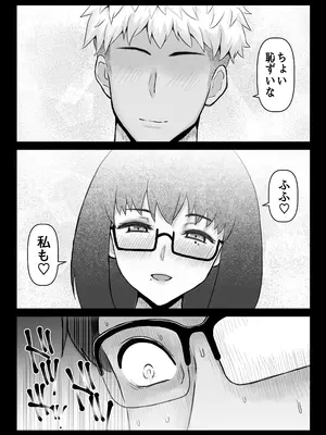 [ばみりおん] 蠱惑的な彼女は「ネトラセ」に協力的で僕の鬱勃起を見て笑みを浮かべる。_13