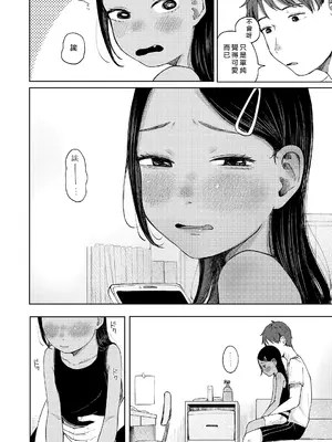 [梅久] おとなりさん (COMIC LO 2024年12月号) [一匙咖啡豆汉化组] [DL版]_05
