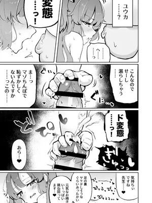 [わふえろ亭  (わふえろい)] ミレニアム製新規精力剤が先生の射精機能に及ぼす影響について (ブルーアーカイブ) [DL版]_21