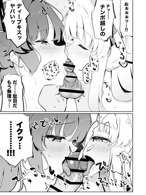 [わふえろ亭  (わふえろい)] ミレニアム製新規精力剤が先生の射精機能に及ぼす影響について (ブルーアーカイブ) [DL版]_17