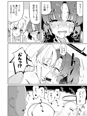 [わふえろ亭  (わふえろい)] ミレニアム製新規精力剤が先生の射精機能に及ぼす影響について (ブルーアーカイブ) [DL版]_14