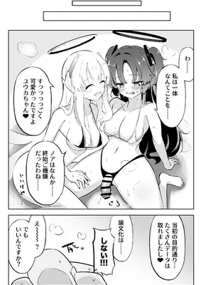 [わふえろ亭  (わふえろい)] ミレニアム製新規精力剤が先生の射精機能に及ぼす影響について (ブルーアーカイブ) [DL版]_33