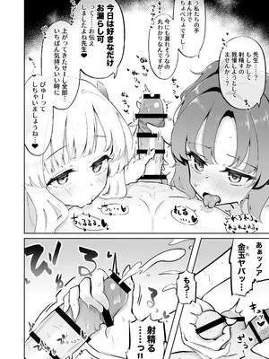[わふえろ亭  (わふえろい)] ミレニアム製新規精力剤が先生の射精機能に及ぼす影響について (ブルーアーカイブ) [DL版]_24