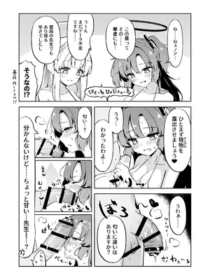 [わふえろ亭  (わふえろい)] ミレニアム製新規精力剤が先生の射精機能に及ぼす影響について (ブルーアーカイブ) [DL版]_07