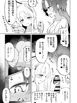 [わふえろ亭  (わふえろい)] ミレニアム製新規精力剤が先生の射精機能に及ぼす影響について (ブルーアーカイブ) [DL版]_27