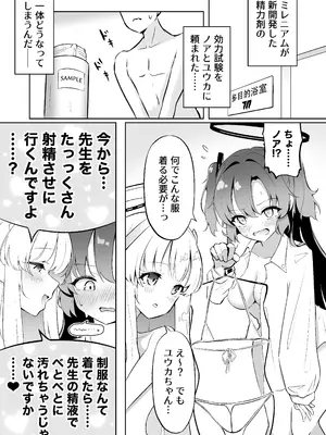 [わふえろ亭  (わふえろい)] ミレニアム製新規精力剤が先生の射精機能に及ぼす影響について (ブルーアーカイブ) [DL版]_03