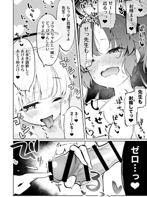 [わふえろ亭  (わふえろい)] ミレニアム製新規精力剤が先生の射精機能に及ぼす影響について (ブルーアーカイブ) [DL版]_32