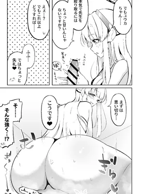 [わふえろ亭  (わふえろい)] ミレニアム製新規精力剤が先生の射精機能に及ぼす影響について (ブルーアーカイブ) [DL版]_19