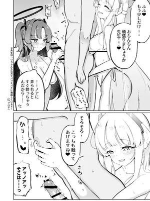 [わふえろ亭  (わふえろい)] ミレニアム製新規精力剤が先生の射精機能に及ぼす影響について (ブルーアーカイブ) [DL版]_22