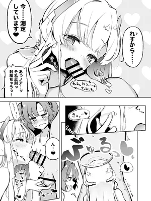 [わふえろ亭  (わふえろい)] ミレニアム製新規精力剤が先生の射精機能に及ぼす影響について (ブルーアーカイブ) [DL版]_09