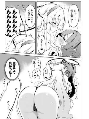 [わふえろ亭  (わふえろい)] ミレニアム製新規精力剤が先生の射精機能に及ぼす影響について (ブルーアーカイブ) [DL版]_15