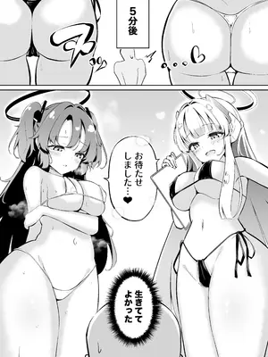 [わふえろ亭  (わふえろい)] ミレニアム製新規精力剤が先生の射精機能に及ぼす影響について (ブルーアーカイブ) [DL版]_04